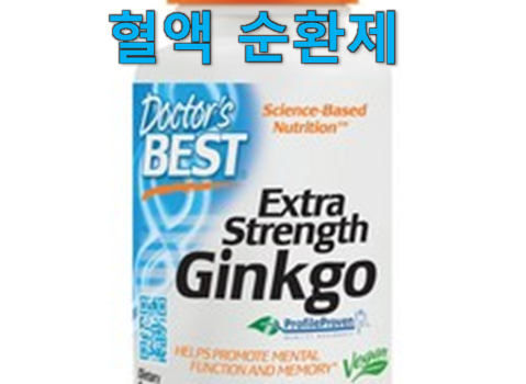 혈액순환에 좋은 혈액순환제 추천5