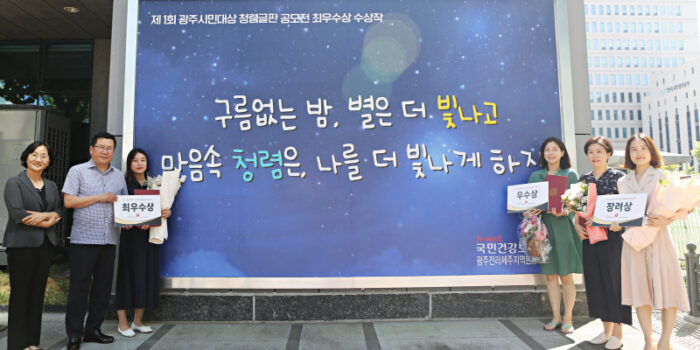 건강보험공단 광주본부 ‘제1회 청렴글판 공모전’ 시상