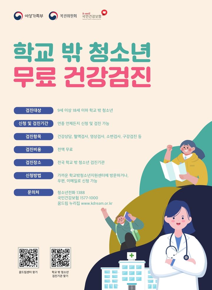 창녕군, 학교 밖 청소년 무료 건강검진 상시 접수 :: 공감언론 뉴시스통신사 ::
