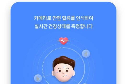 “30초면 내 건강 나이 알수 있어요”…‘AI 건강관상 서비스’ 주목
