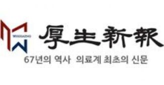 디지털치료기기․인공지능 혁신의료기술 건보 수가 적용:후생신보