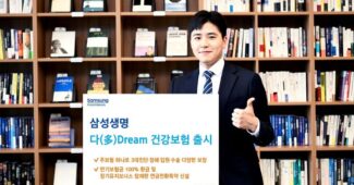 삼성생명, ‘삼성 다드림 건강보험’ 출시 :: 공감언론 뉴시스통신사 ::