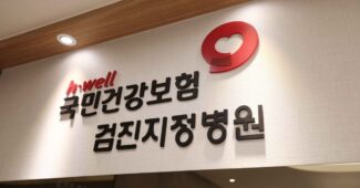얼마 남지 않은 2023년, 직장인 건강검진 예약 서둘러야 [건강 올레길]｜스포츠동아