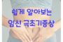 임신 초기 증상과 상황별 대처법