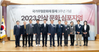 인삼 문화, 유네스코 등재 신청한다… 2023 인삼 문화 심포지엄 성료