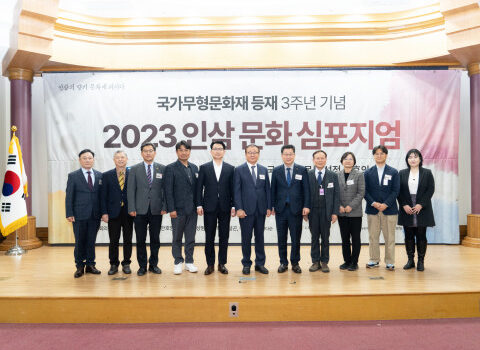 인삼 문화, 유네스코 등재 신청한다… 2023 인삼 문화 심포지엄 성료