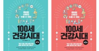 [신간]준비된 사람만 누릴 수 있는 100세 건강시대 :: 공감언론 뉴시스통신사 ::