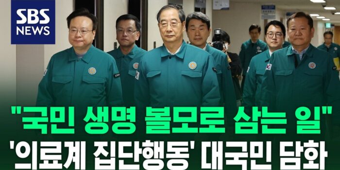 [현장영상] “국민 생명과 건강을 볼모로…있어서는 안 되는 일” 한덕수 총리 대국민 담화